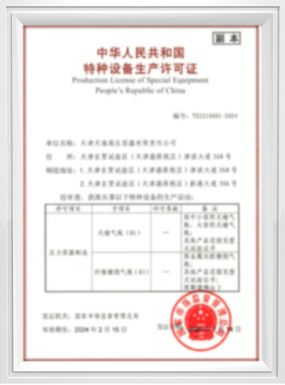 Special Equipment Manufacturing License